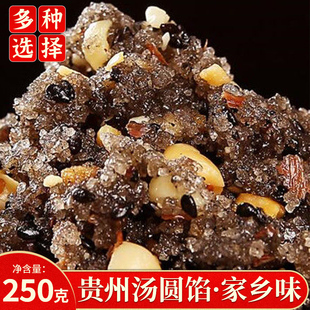 黑芝麻汤圆馅料贵州元宵馅料土产汤粑心五仁花生富油汤园酥麻