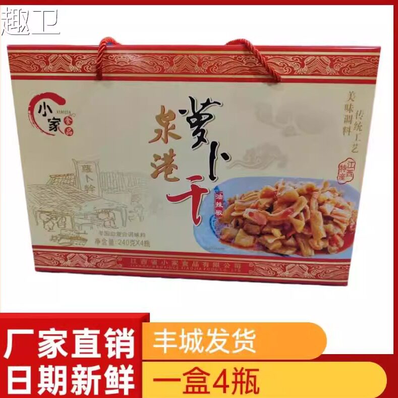 厂家直销江西特产丰城小家泉港萝卜干下饭开胃菜 礼盒4瓶新鲜现做