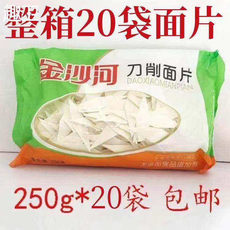 金沙河刀削面片原味面片菱形干面叶面皮速食早餐面条酸汤包邮