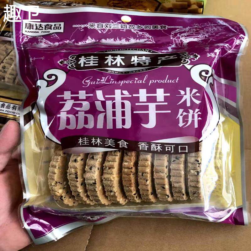 广西桂林特产康达300g荔浦香芋米饼办公室膨化零食糕点小吃点心