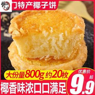 椰子饼厦门特产椰蓉馅饼面包糕点点心地方特色小吃美食整箱