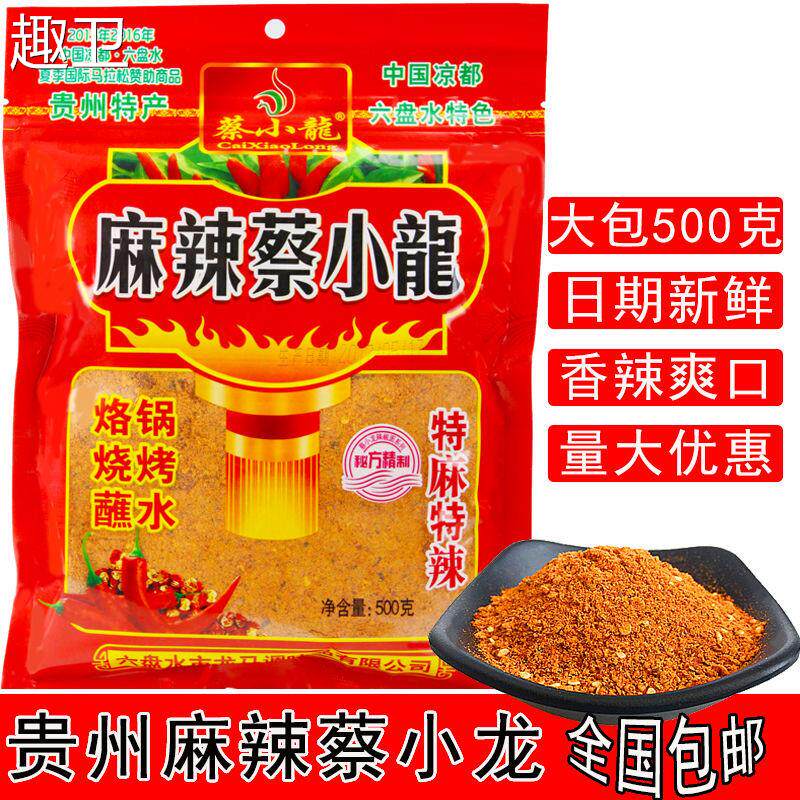 贵州辣椒面六盘水麻辣蔡小龙辣椒面麻辣五香烙锅烧烤辣椒面500g