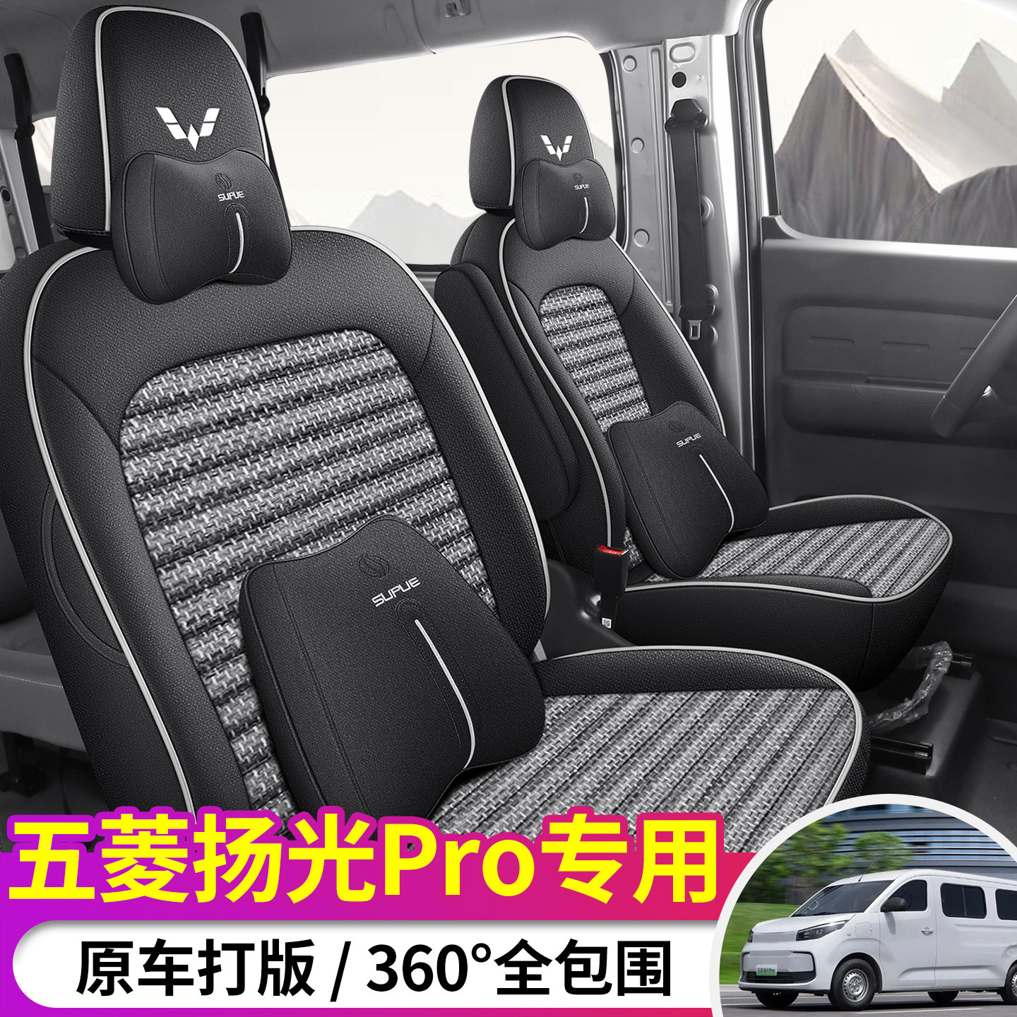 2026款五菱扬光Pro专用座