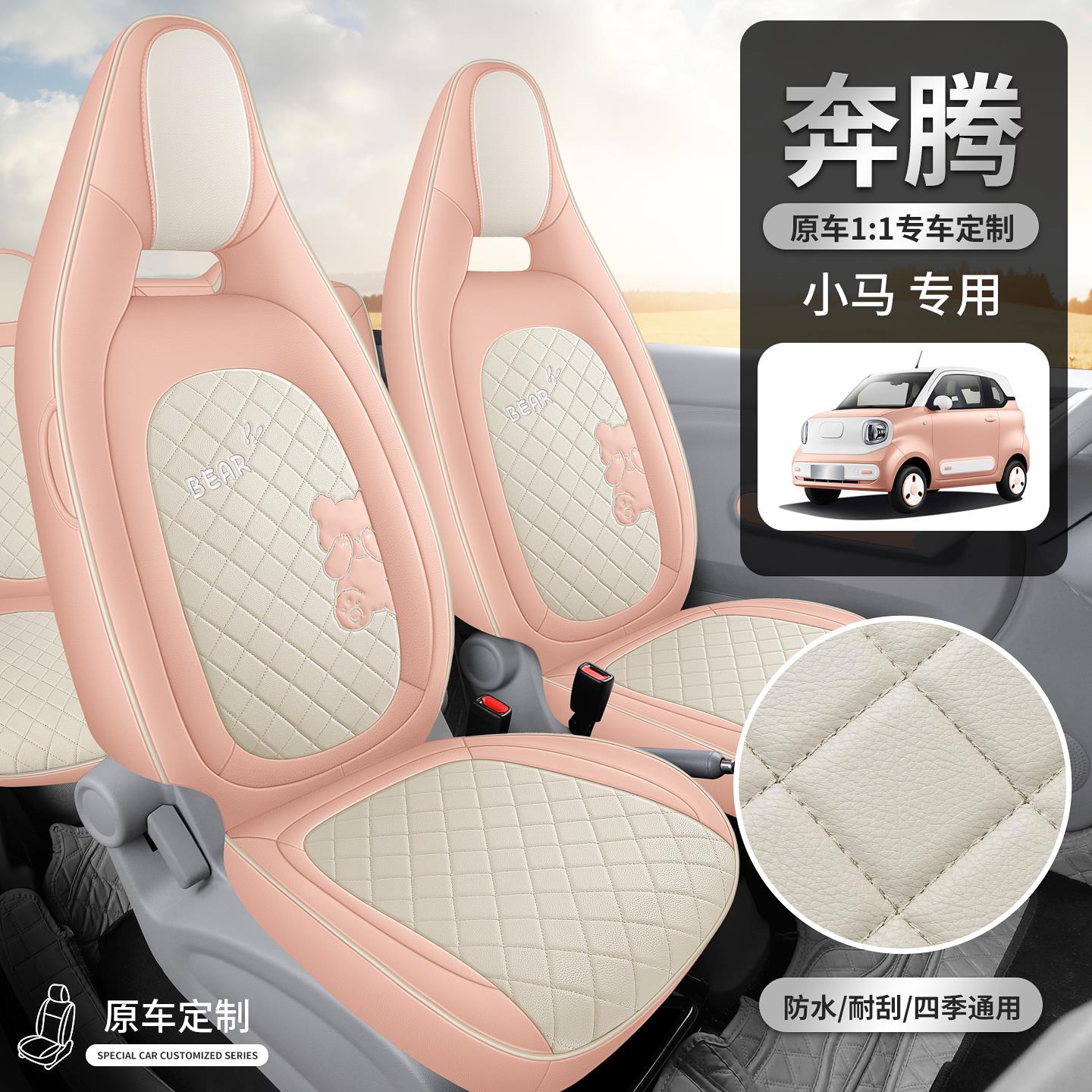 2026款一汽奔腾小马汽车座套四季通用全包座椅套专用全皮坐垫可爱
