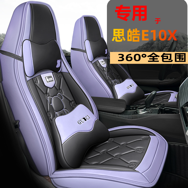大众思皓e10x座套四季通用