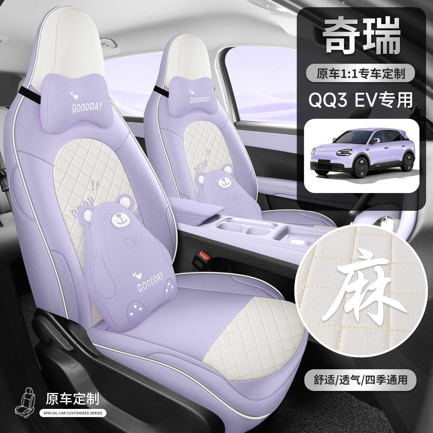 2026款奇瑞Q3ev专用热爱电