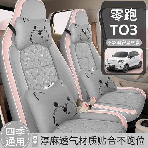 2025款零跑T03专用汽车四