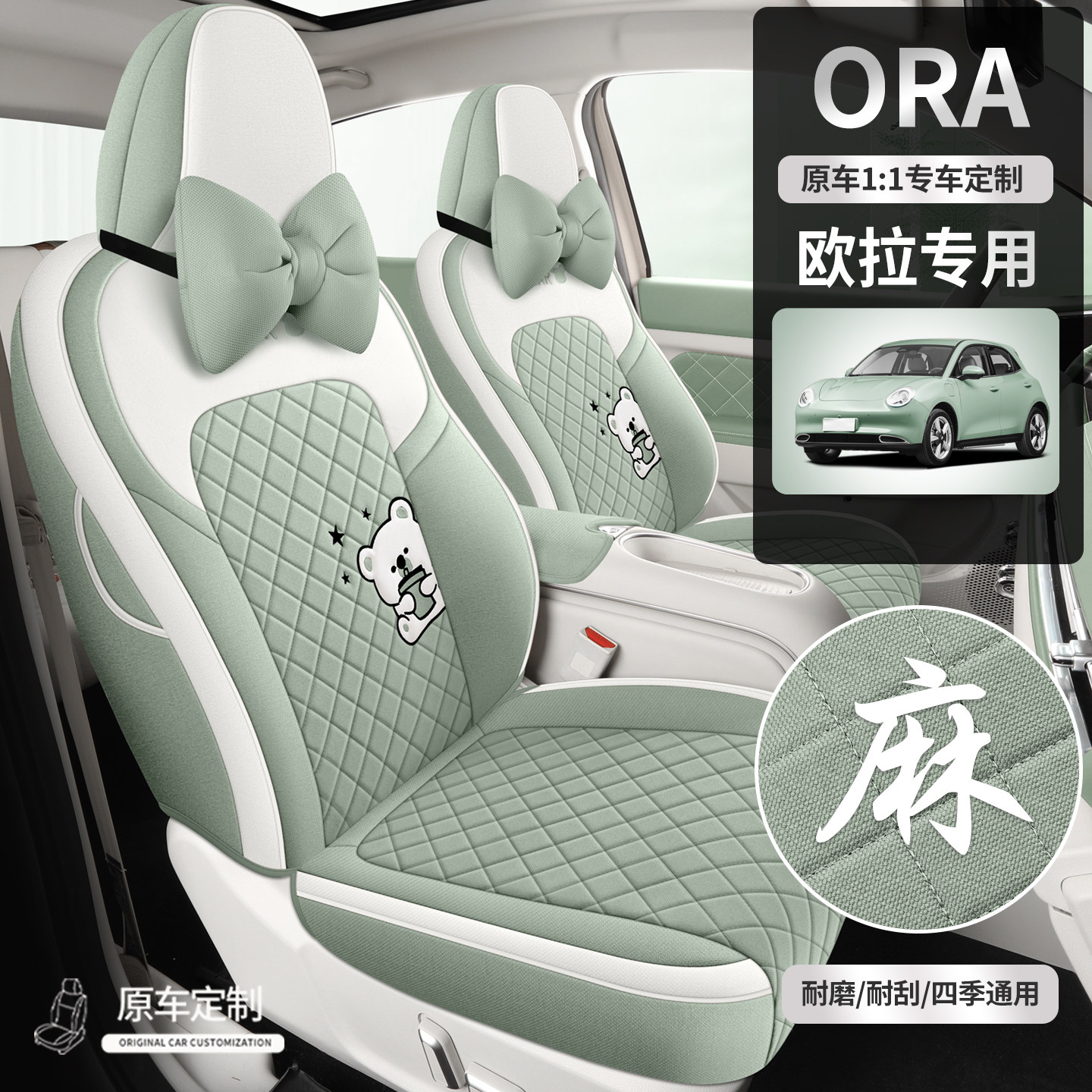 2025款欧拉好猫GT专用座椅