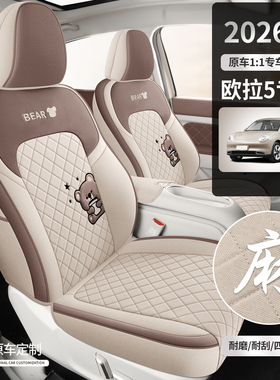 2025新款欧拉好猫专用汽车座套401KM四季通用坐垫全包围座椅套