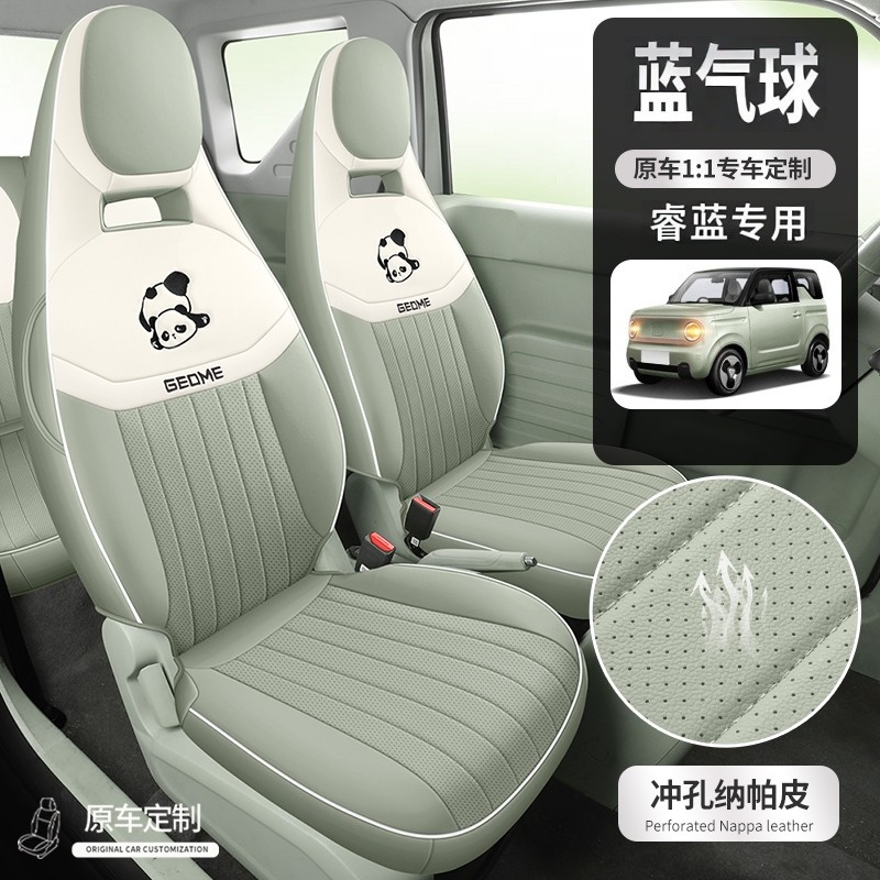 2026款睿蓝气球专用座坐垫