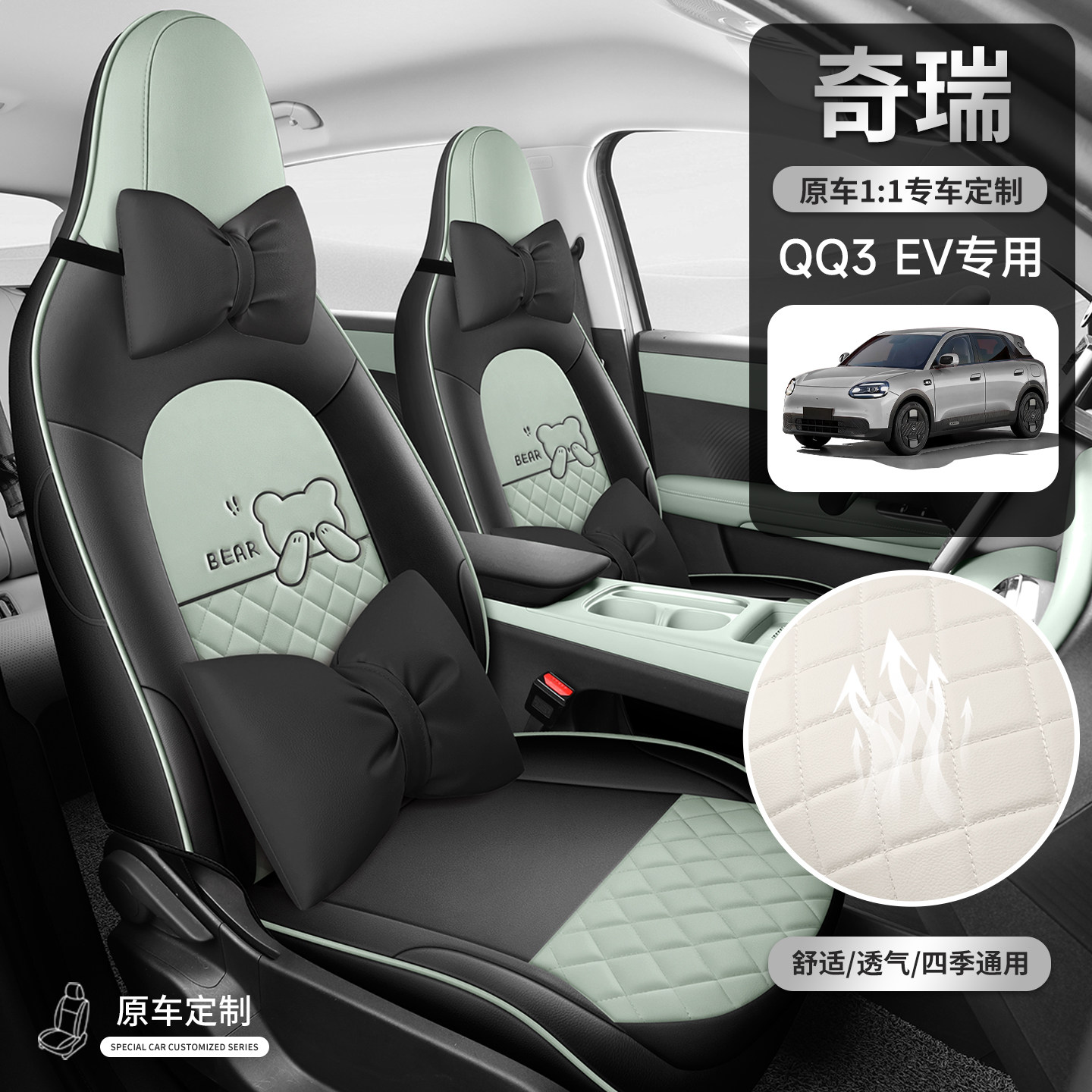 2026款奇瑞Q3ev专用热爱电