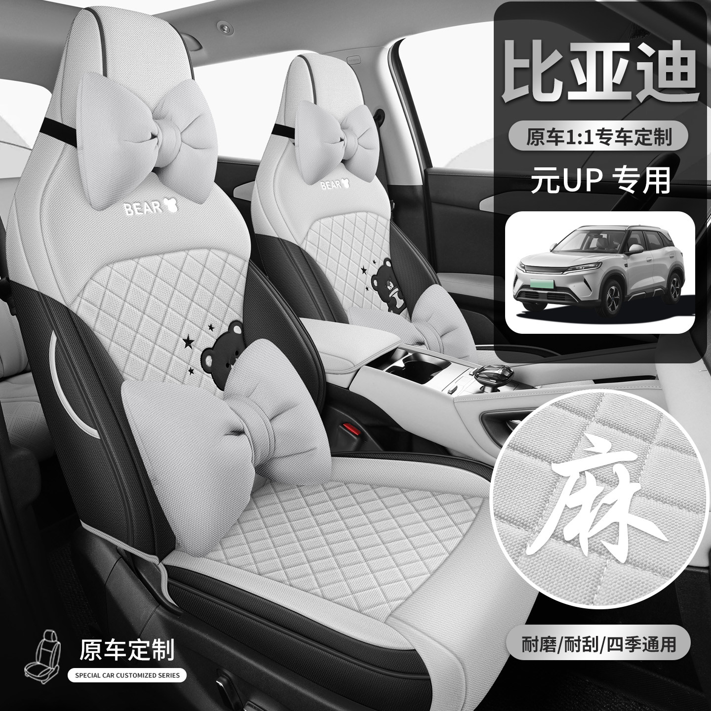 2025款比亚迪元UP汽车座套