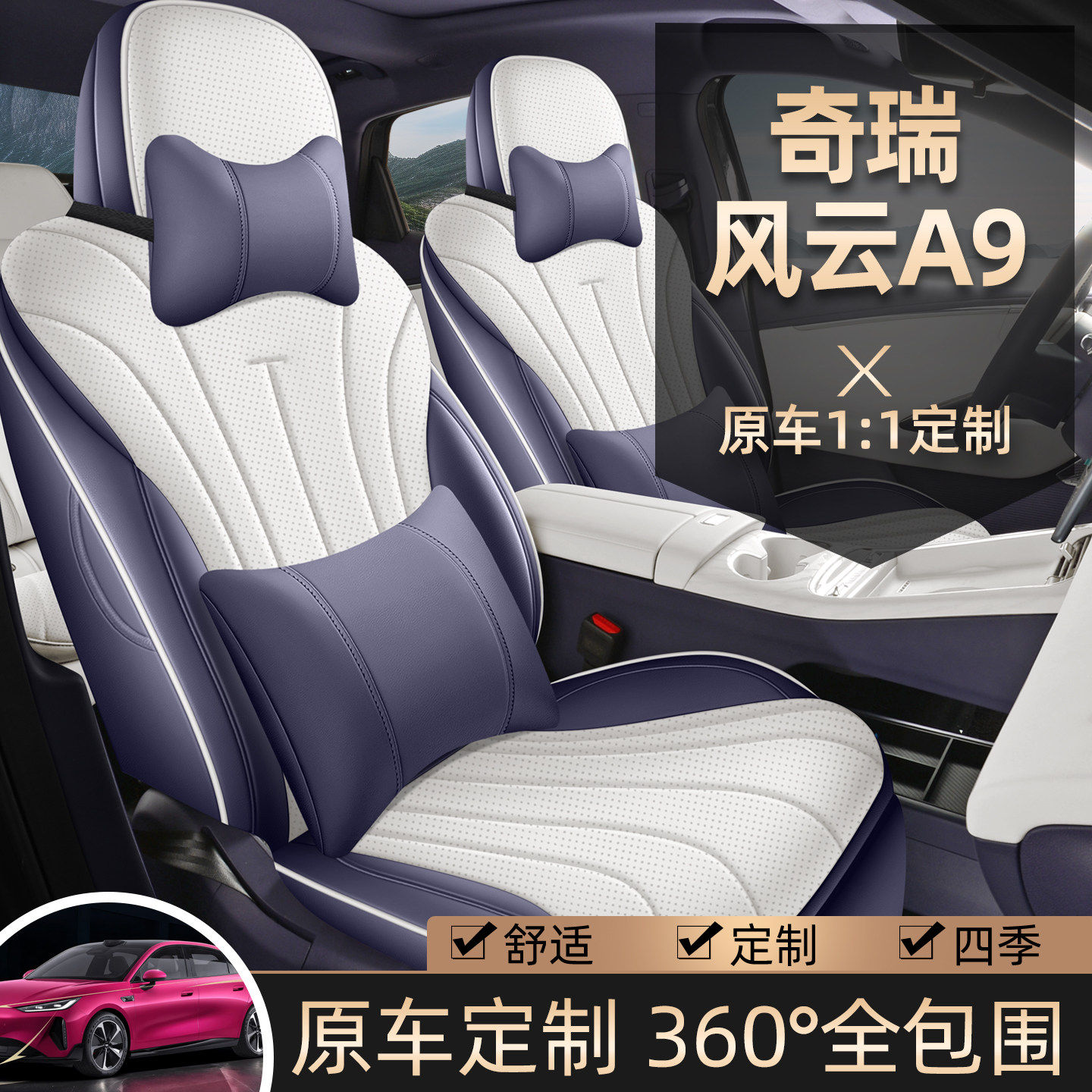 2026款奇瑞风云A9210尊享
