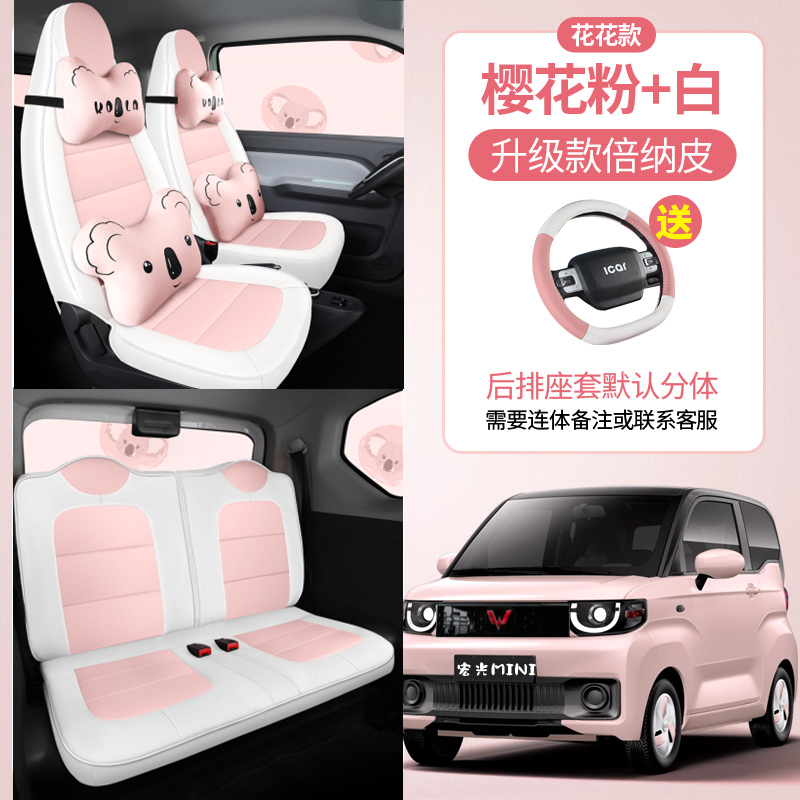 2022款自在款悦享款轻松款宏光miniEV专用汽车座套四季全包坐垫套