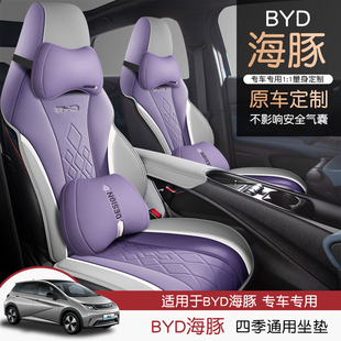 比亚迪海豚座套四季座位垫用品座垫夏季汽车半包座椅套专用坐垫