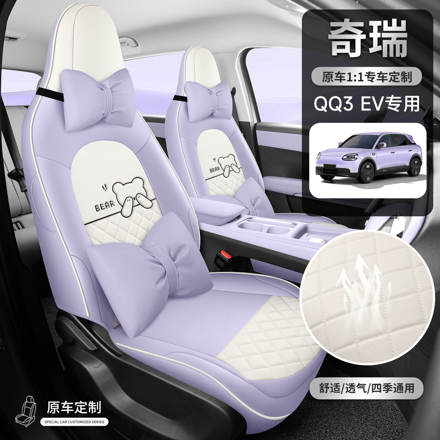 2026款奇瑞Q3ev专用热爱电