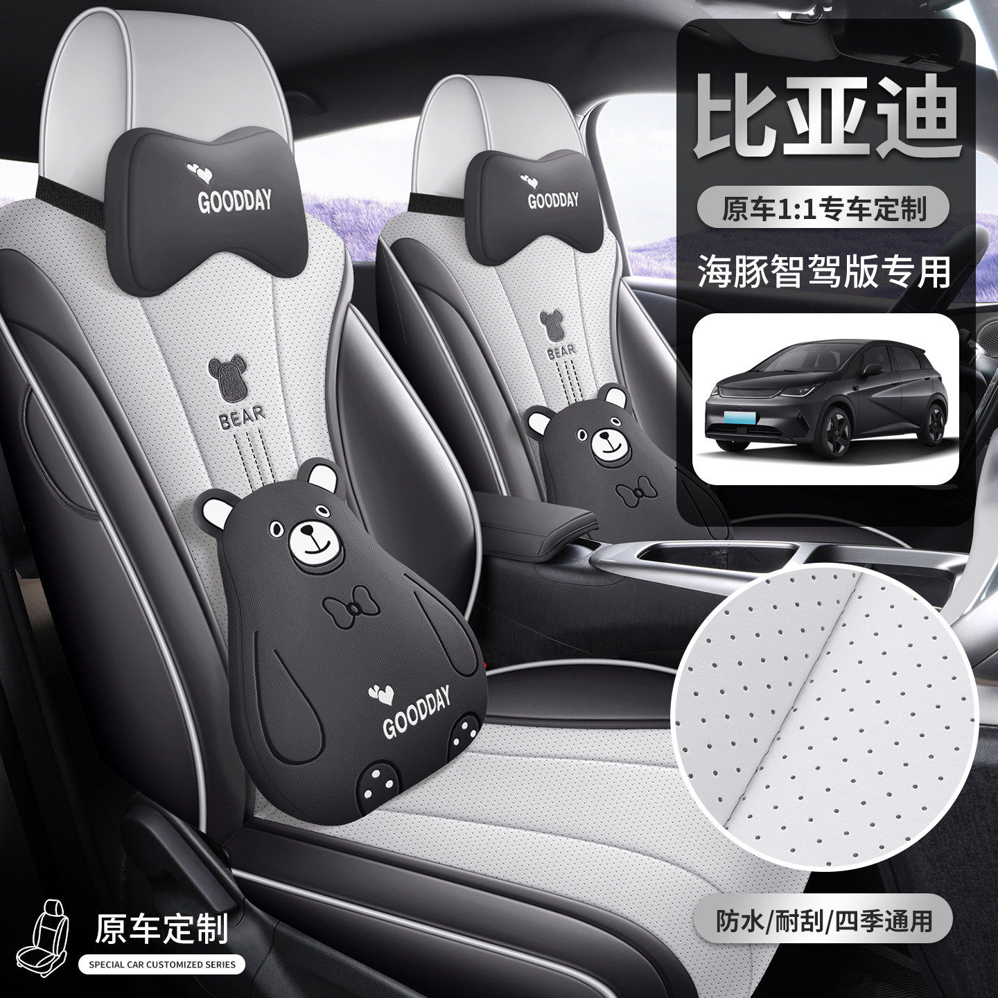 比亚迪海豚座椅套专用全包