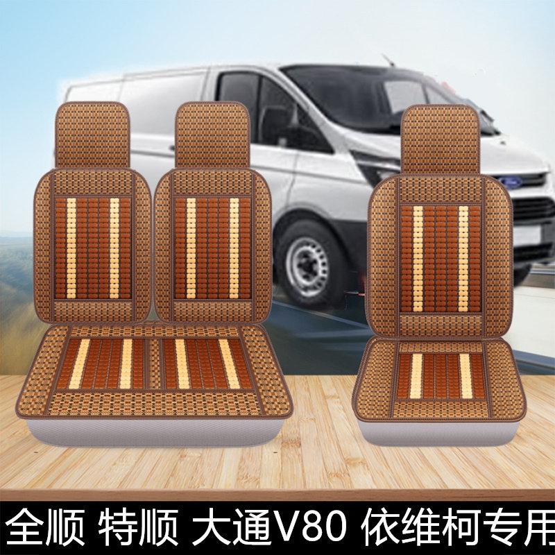 南京依维柯欧胜座套得意汽车座椅套新款夏季竹片褒迪宝迪专用坐垫图片