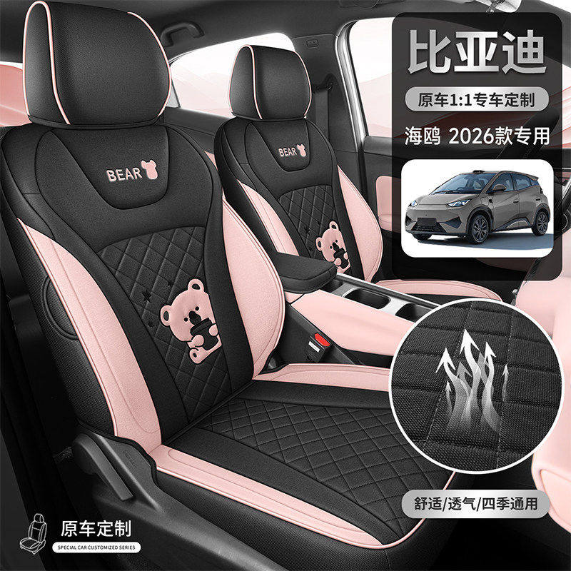 比亚迪海鸥专用汽车座套四