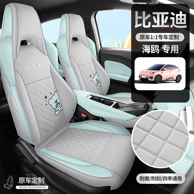 2025比亚迪海鸥座椅套专用全包汽车坐垫四季通用座套车内装饰用品