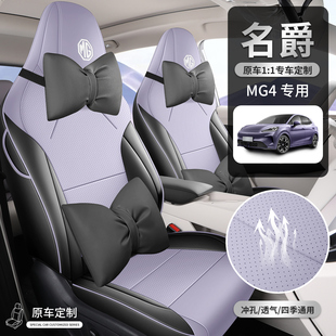 2026款名爵MG4座椅套四季通风全包围专用汽车座套皮革皮垫坐垫mg4