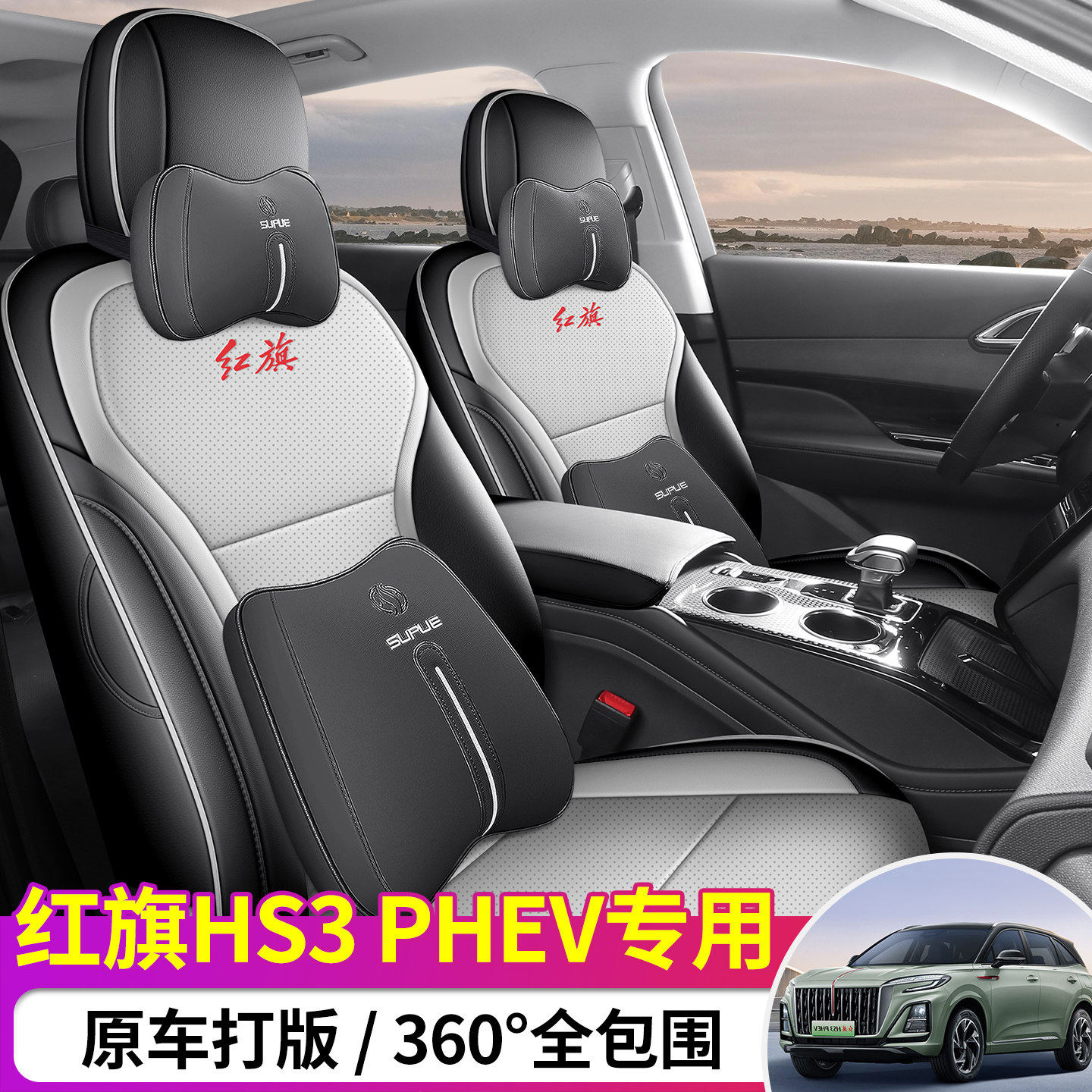 2026款红旗ES3PHEV专用汽车座套四季通用坐垫全皮座垫全包座椅套