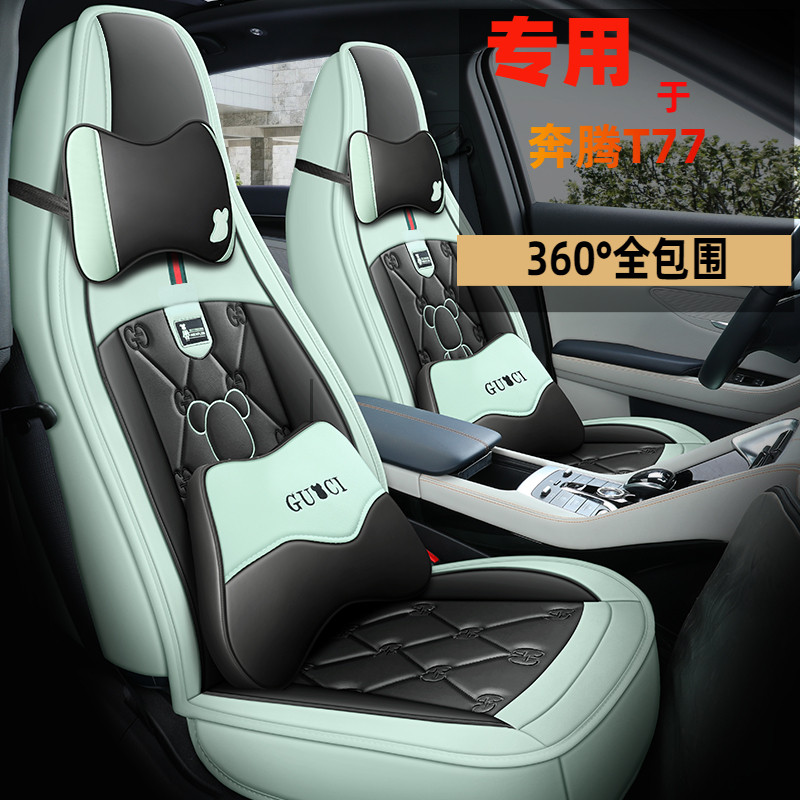 新款一汽奔腾T77座套PRO 280TID专用全包围汽车坐垫1.5T四季通用