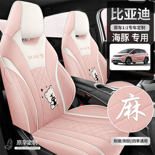 比亚迪海豚专用汽车座套超薄麻坐垫可爱四季座位垫四季通用座椅套
