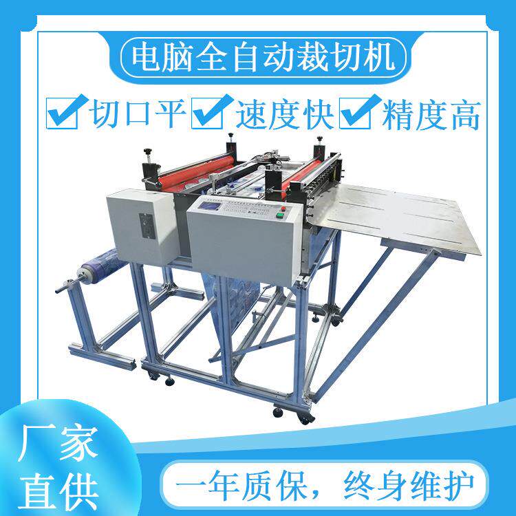 电脑全自动无尘布智能横切机塑胶膜高速裁切机切布机纸张切断机