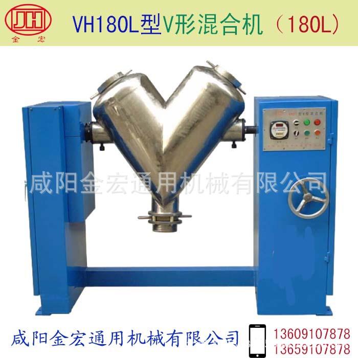 V形混合机型号:VH180LV型混合机不锈钢混合机人机界面控制