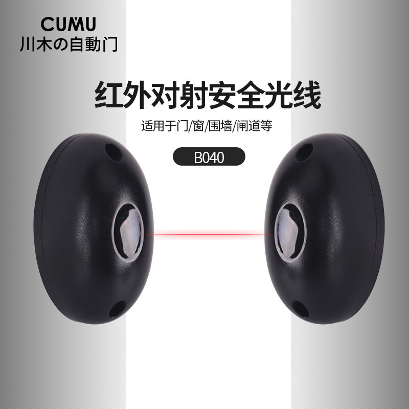cumu川木电动门防夹红外线对射光线开门机平移门蛋形室外对射防撞|ruв категории электронный/электрик, интеллектуальные системы, мощность системы контроля, вводный выключатель прав - от Buy2taobao.com для оказания профессиональной услуги покупки агента Taobao