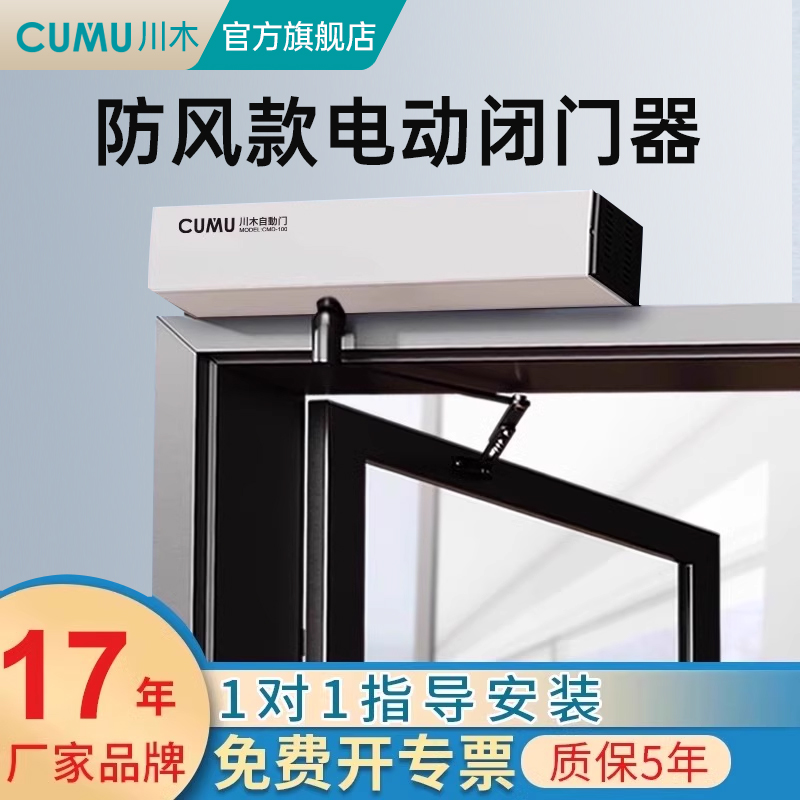 川木电动闭门器自动开门机平开门感应门开关门器机组电机全套门禁