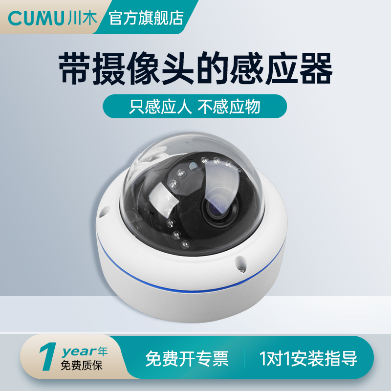 cumu川木自动门防水带监控摄像头