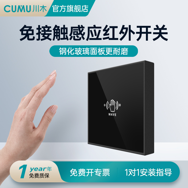cumu川木电动门接触式红外开关