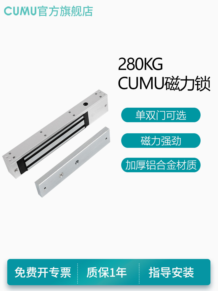 Cumu四川木电磁锁280公斤电磁锁闭门器感应门电子控制锁数字锁吸