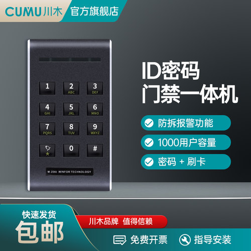 cumu川木办公室密码盘电子门禁