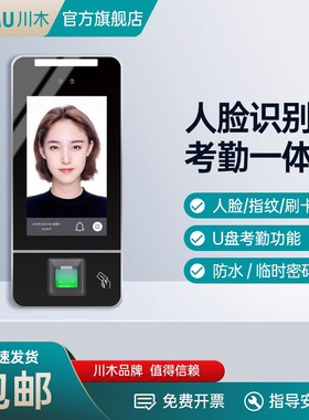 cumu川木人脸考勤机面部识别指纹IC打卡机刷脸门禁机夜间可用