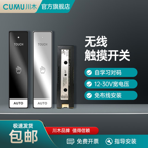 cumu手压无线触摸镜面开关