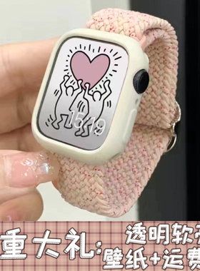 适用苹果applewatch89编织表带新iwatch76SE透气可调节滑扣包壳女