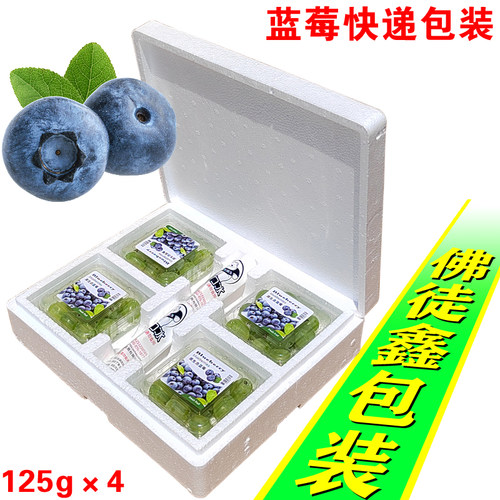 蓝莓专用保温保鲜打包泡沫包装箱