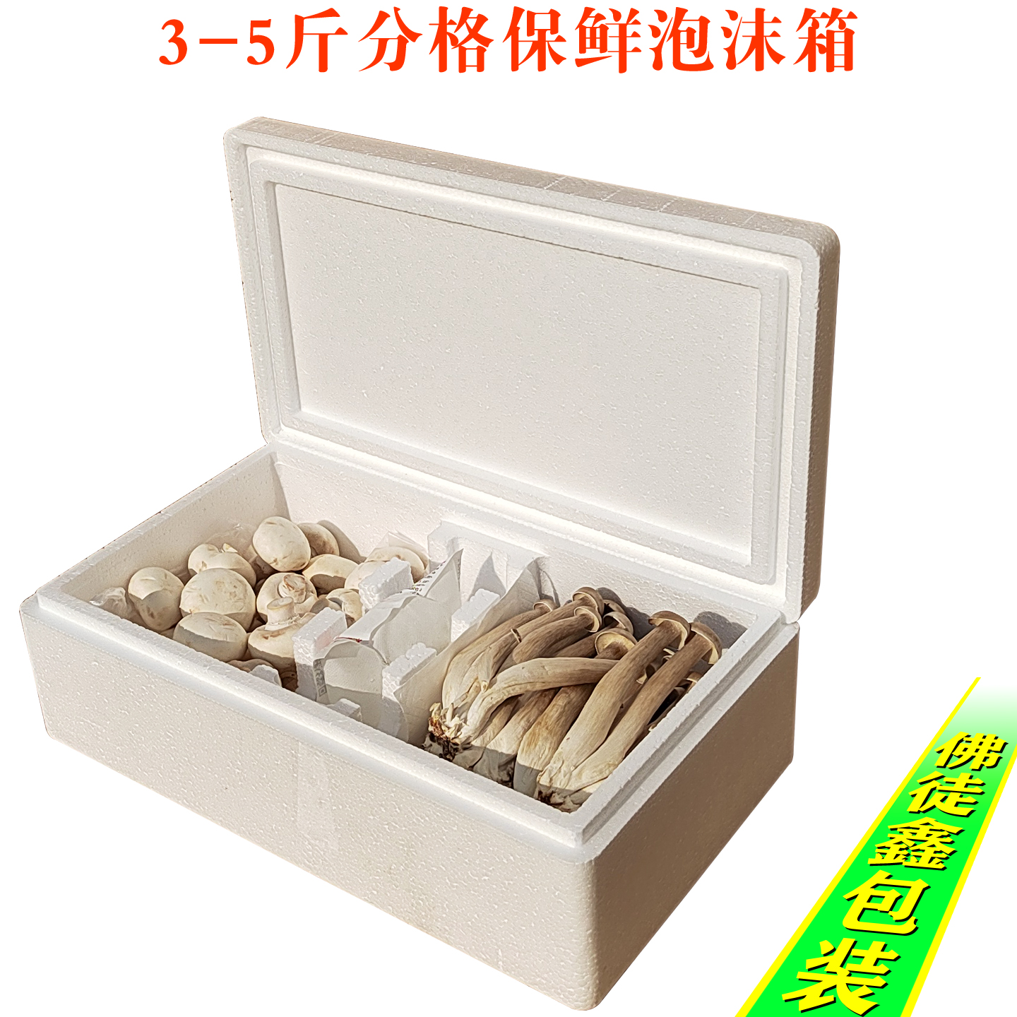 5斤樱桃泡沫箱松茸羊肚菌包装盒