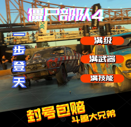 PC steam EPIC僵尸部队4 代练 存档 修改 武器 Zombie Army 4 刷