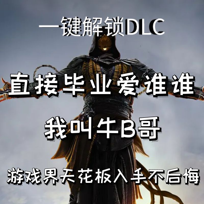 PC EPIC steam 正版游戏 全DLC 拓展包内容 激活