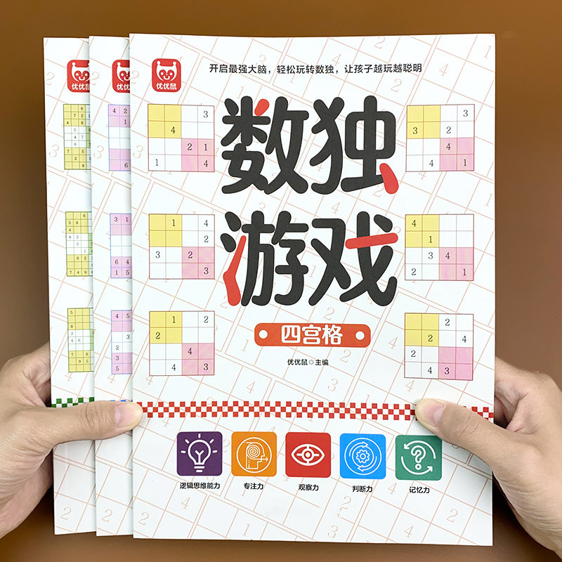 数独 儿童 入门九宫格数学逻辑思维专注力小学生益智思维训练玩具