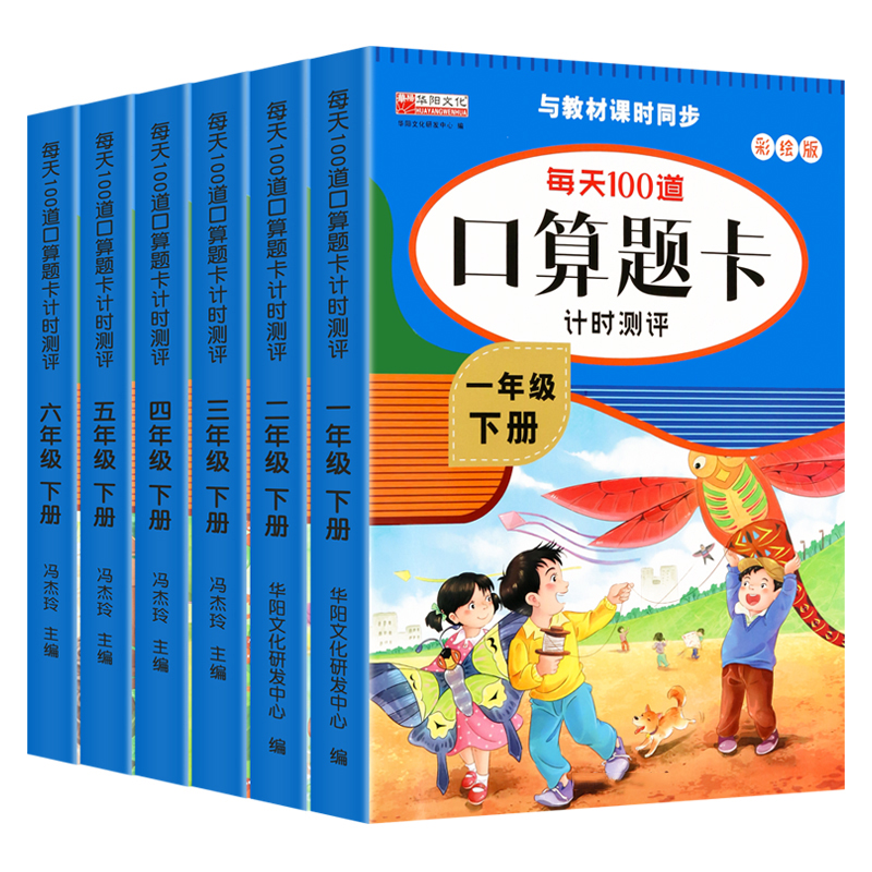 1-6年级上下口算题卡10000道