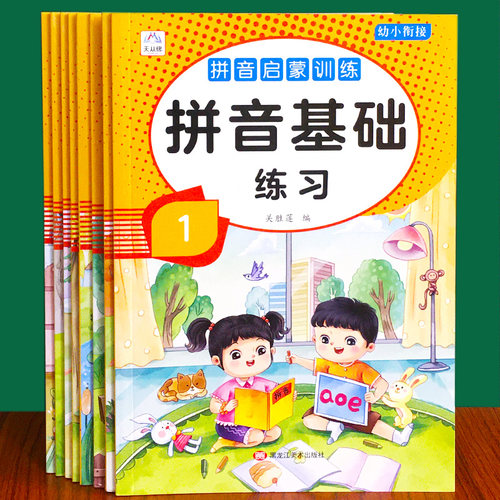 汉语拼音拼读训练字母表一年级