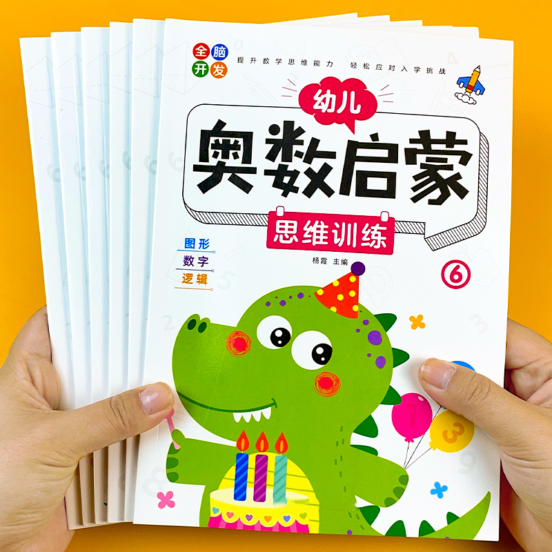 幼儿奥数启蒙幼儿园数学思维