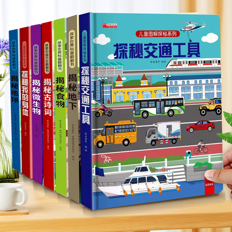 揭秘儿童翻翻书3d立体