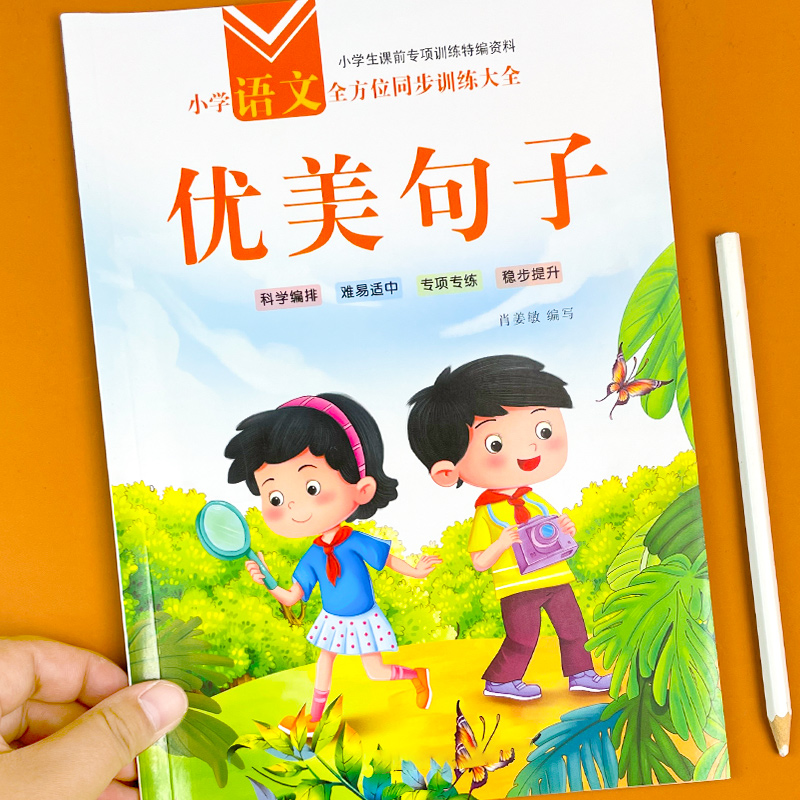 小学语优美句子积累总结归纳本