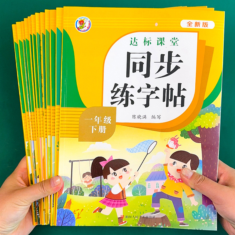 小学语文同步练字帖一年级二年级三年级四五六年级上册下册字帖人教版同步达标课堂写字课课练一课一练汉字笔画笔顺描红练字本